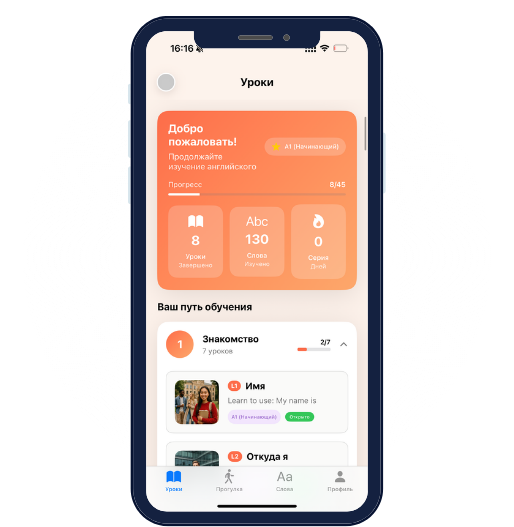 Экран уроков WeSpeak