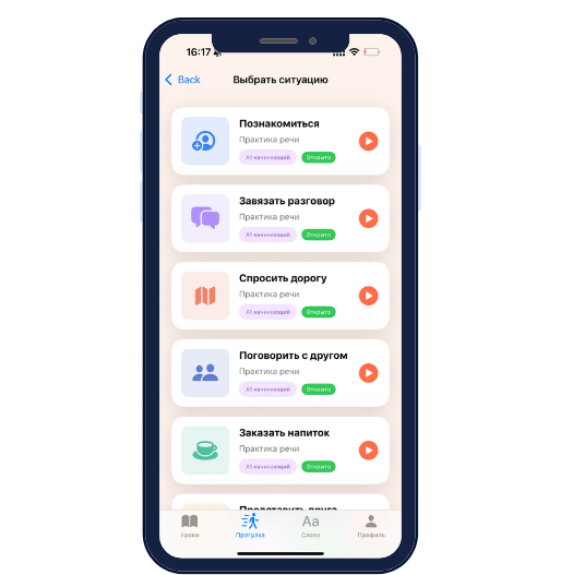 Экран выбора ситуаций WeSpeak